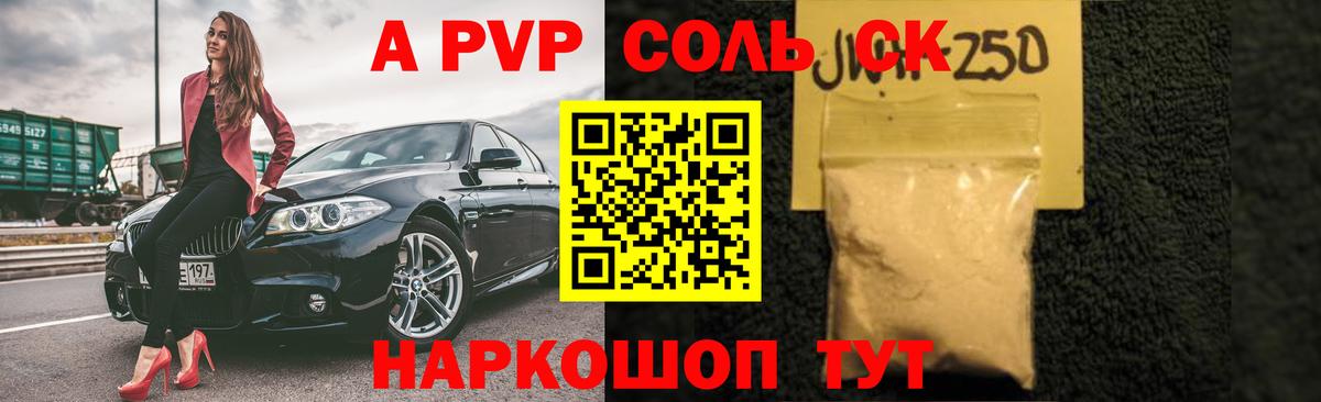 Алатырь  A-PVP Соль  Вход с VPN  A-PVP СК КРИС 