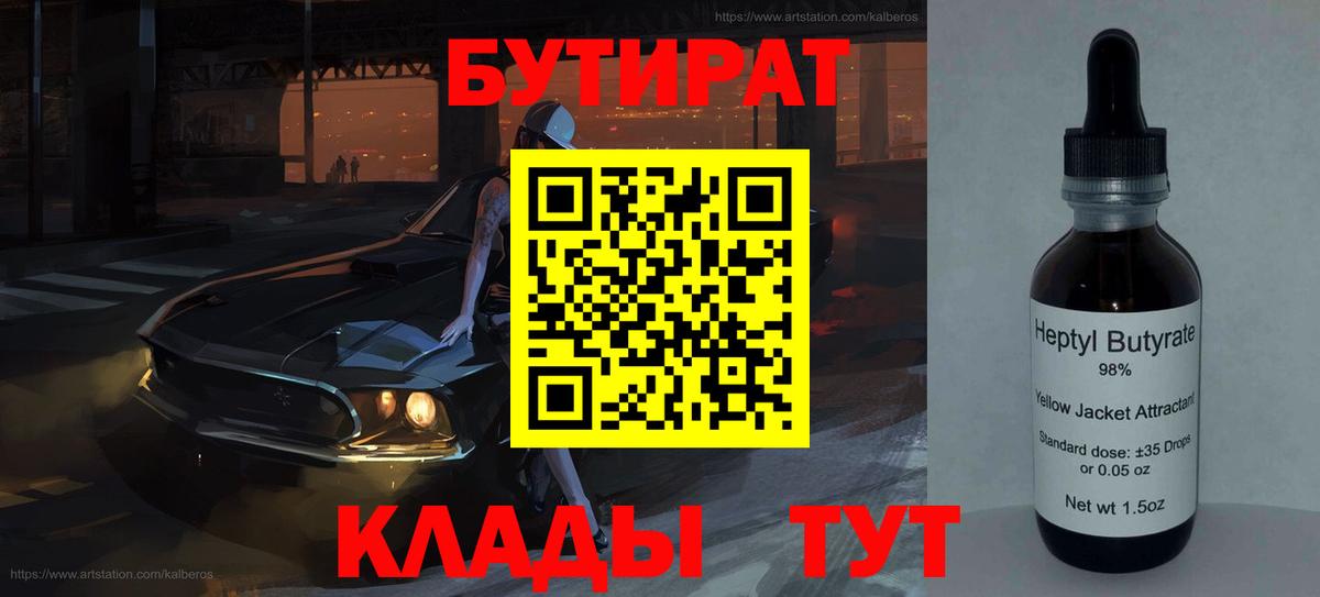 Алатырь  Бутират оксибутират  Вход с VPN 