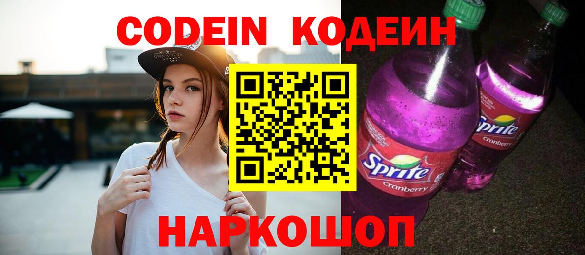 Кодеин напиток Lean (лин) Алатырь