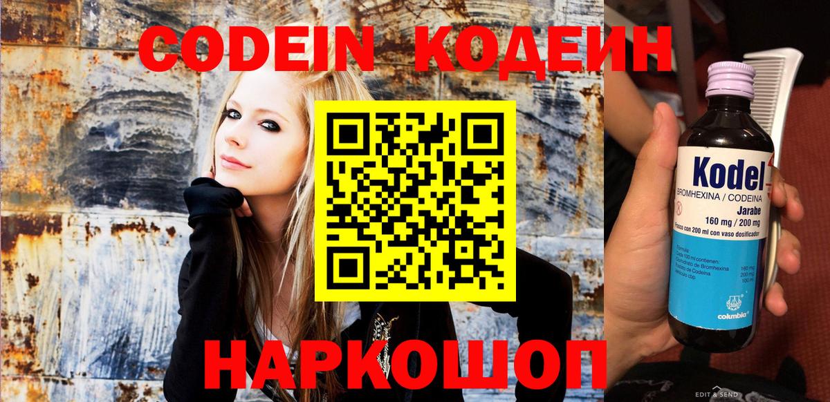хочу   Вход с VPN  Алатырь  Кодеин напиток Lean (лин) 